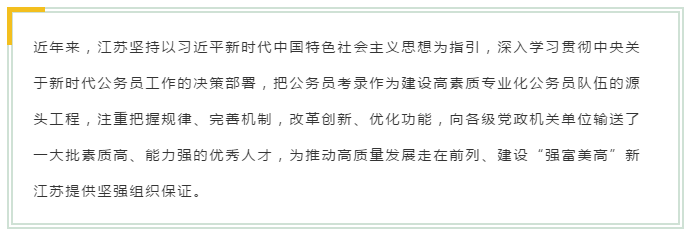 新變化！2020年江蘇省考面試4方面解讀！