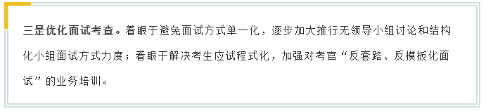 新變化！2020年江蘇省考面試4方面解讀！