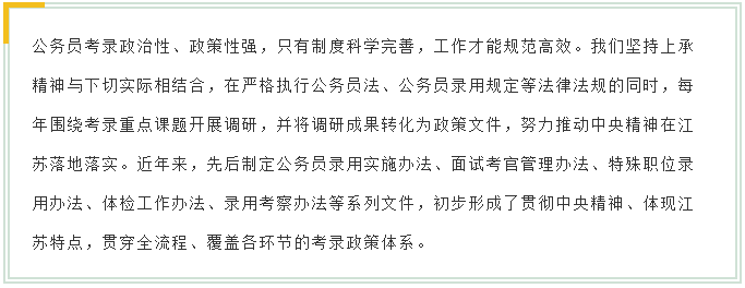 新變化！2020年江蘇省考面試4方面解讀！
