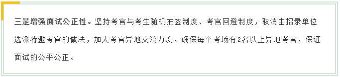 新變化！2020年江蘇省考面試4方面解讀！