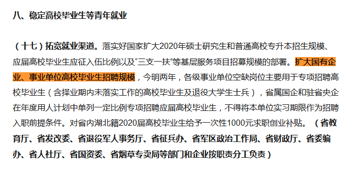 黑龍江擴(kuò)大國企、事業(yè)單位高校畢業(yè)生招聘規(guī)模