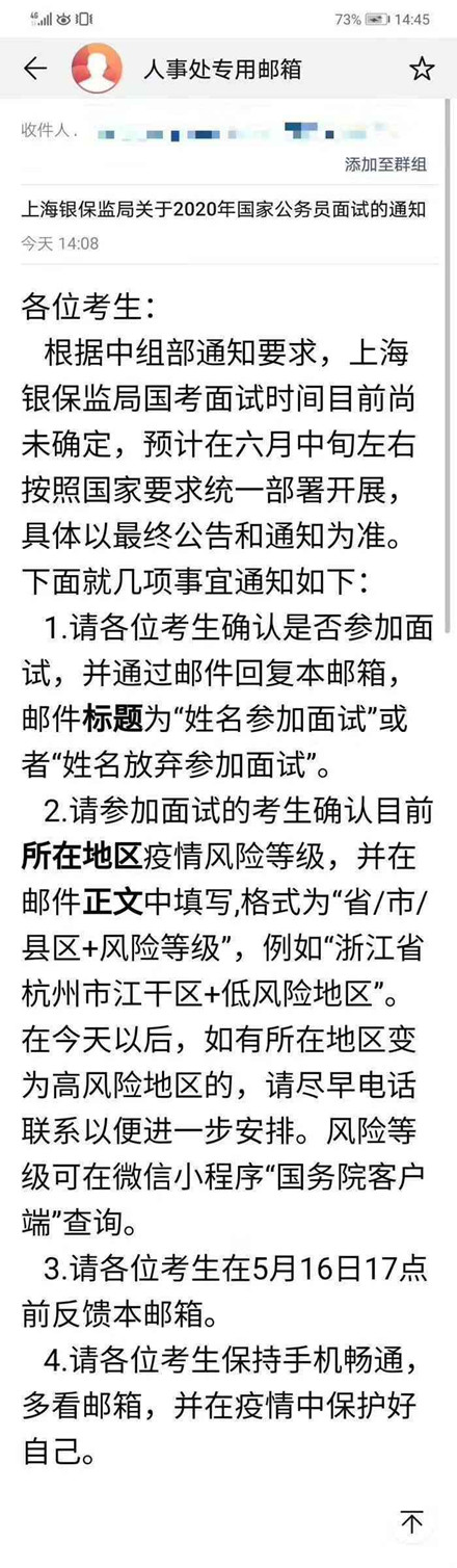 網(wǎng)傳2020年國家公務(wù)員面試時(shí)間確實(shí)：6月中下旬