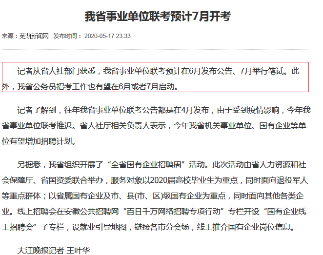 2020年安徽事業(yè)單位聯(lián)考公告6月發(fā)布，7月筆試