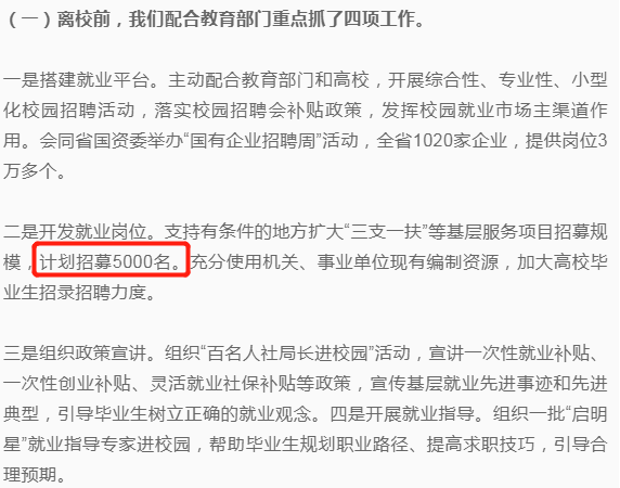 2020年安徽三支一扶招募5000人，擴(kuò)招338%