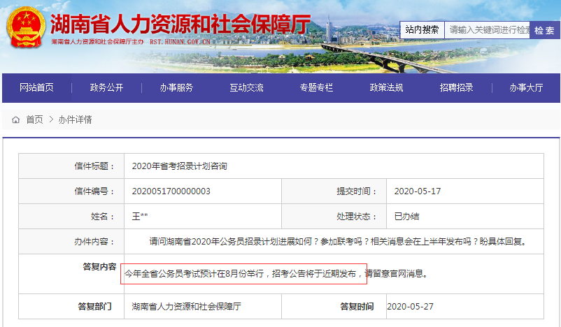 2020年湖南省考預(yù)計(jì)8月筆試，公告即將發(fā)布！
