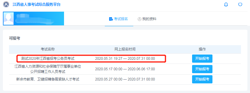 即將啟動！2020年江西省考報名系統(tǒng)開始測試！