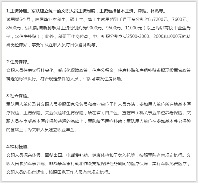 什么是軍隊(duì)文職考試，哪些人可以報(bào)考，待遇怎么樣？