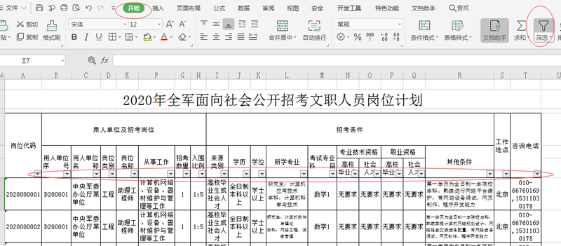 2020年軍隊(duì)文職考試怎么挑選職位？手把手教你