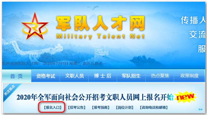 來了！2020年軍隊(duì)文職考試報(bào)名全過程詳細(xì)步驟