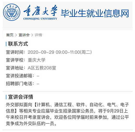 2021年國考來了！外交部29日赴重慶大學開宣講會
