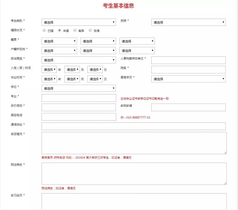 2021年國(guó)家公務(wù)員考試報(bào)名要填哪些個(gè)人信息？