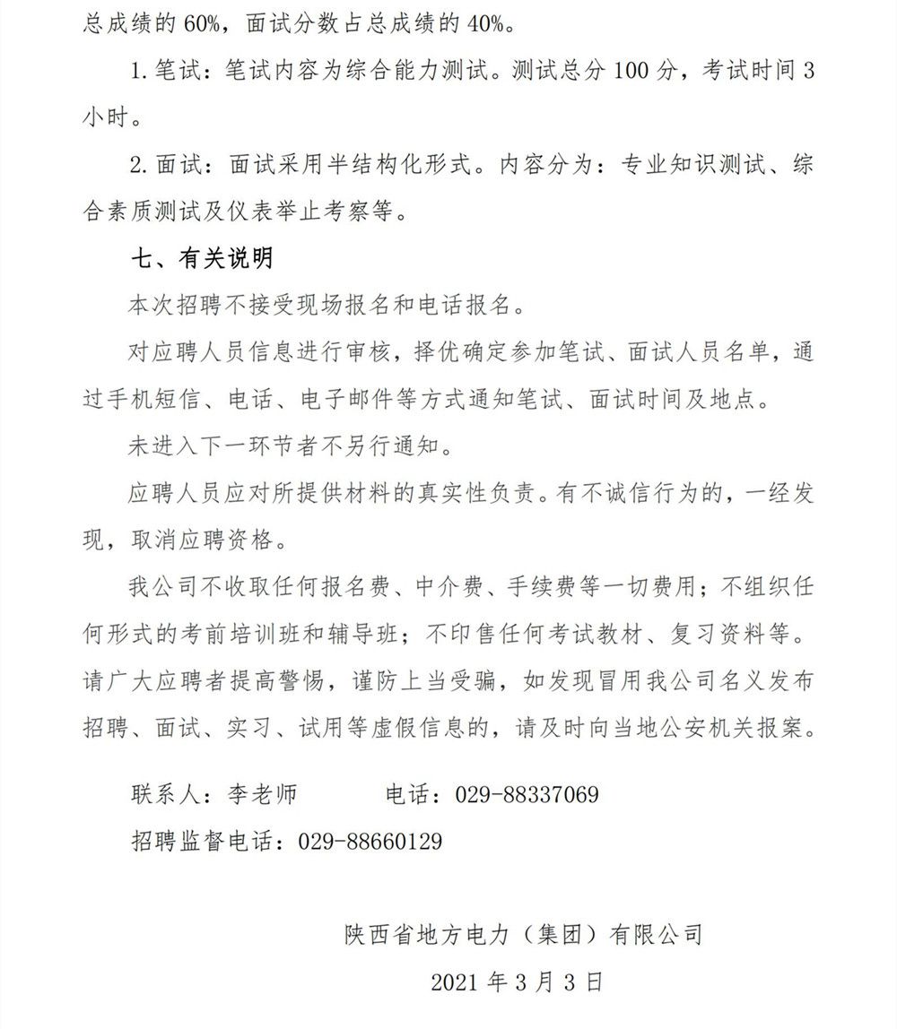 2021年應(yīng)屆大學生招聘公告_02