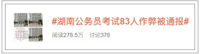公務(wù)員考試作弊被通報(bào)！注意這些行為都違紀(jì)